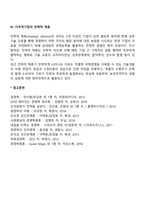 다국적 기업의 특징에 대하여 설명하시오-5