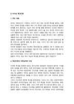리더십의 의의, 특성이론과 행위이론의 개념을 비교 설명하고 두 이론 중 어떤 이론이 더 현실적인지에 대해서 기술하시오-3