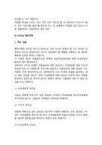 리더십의 의의, 특성이론과 행위이론의 개념을 비교 설명하고 두 이론 중 어떤 이론이 더 현실적인지에 대해서 기술하시오-4