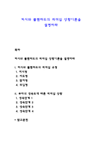 허시와 블랜차드의 리더십 상황이론을 설명하라-1