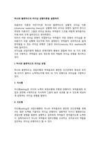 허시와 블랜차드의 리더십 상황이론을 설명하라-2