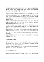 마이클 포터교수가 제시한 경쟁세력 모형에 대하여 설명하고, 기업이 경쟁우위 확보 방안으로 사용할 수 있는 본원적 전략인 원가우위 전략과 차별화 전략, 집중화 전략의 개념 및 사례를 작성하시오-2