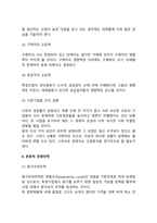 마이클 포터교수가 제시한 경쟁세력 모형에 대하여 설명하고, 기업이 경쟁우위 확보 방안으로 사용할 수 있는 본원적 전략인 원가우위 전략과 차별화 전략, 집중화 전략의 개념 및 사례를 작성하시오-4