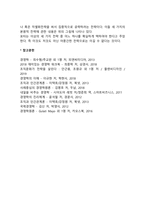 마이클 포터교수가 제시한 경쟁세력 모형에 대하여 설명하고, 기업이 경쟁우위 확보 방안으로 사용할 수 있는 본원적 전략인 원가우위 전략과 차별화 전략, 집중화 전략의 개념 및 사례를 작성하시오-6