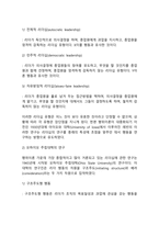 리더십의 의의, 특성이론과 행위이론의 개념을 비교 설명하고 두 이론 중 어떤 이론이 현실적인지에 대해서 기술하시오-6