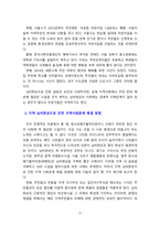 [지역사회복지론] 지역 님비현상으로 인한 지역사회문제 해결을 위한 방법에 대해 작성하시오-4