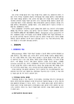 [관리회계원리] 경영통제의 과정과 경영통제시스템의 유형에 대해 설명하시오-2