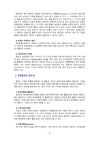 [관리회계원리] 경영통제의 과정과 경영통제시스템의 유형에 대해 설명하시오-3