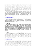 [관리회계원리] 경영통제의 과정과 경영통제시스템의 유형에 대해 설명하시오-4