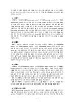 [관리회계원리] 경영통제의 과정과 경영통제시스템의 유형에 대해 설명하시오-5