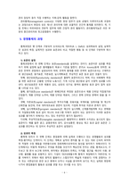 [관리회계원리] 경영통제의 과정과 경영통제시스템의 유형에 대해 설명하시오-6