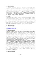 [관리회계원리] 경영통제의 과정과 경영통제시스템의 유형에 대해 설명하시오-7
