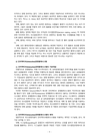 [관리회계원리] 경영통제의 과정과 경영통제시스템의 유형에 대해 설명하시오-9