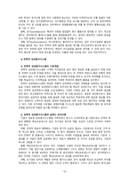 [관리회계원리] 경영통제의 과정과 경영통제시스템의 유형에 대해 설명하시오-10