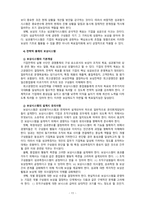 [관리회계원리] 경영통제의 과정과 경영통제시스템의 유형에 대해 설명하시오-11