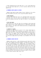 [관리회계원리] 경영통제의 과정과 경영통제시스템의 유형에 대해 설명하시오-12