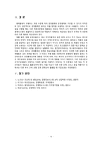 [관리회계원리] 경영통제의 과정과 경영통제시스템의 유형에 대해 설명하시오-13