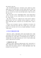 [자원봉사론] 우리나라 자원봉사센터의 현황과 문제점 및 개선방안에 대해 작성하시오-5