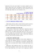 [자원봉사론] 우리나라 자원봉사센터의 현황과 문제점 및 개선방안에 대해 작성하시오-8