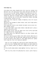 여가의 특성과 기능-1