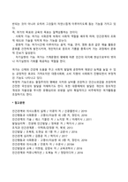 여가의 특성과 기능-2