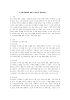 노인복지정책에 대해 조사하고 분석하시오-2
