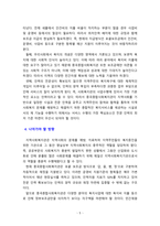 [지역사회복지] 현재 속해있는 지역의 지역사회복지기관에 대해 조사해 보고 본인이 생각하는 보완점/개선해 나가야 할 방향 등을 제시하시오-5