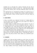 범죄 문제에 대한 예방대책-4