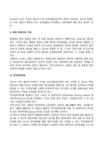 범죄 문제에 대한 예방대책-5