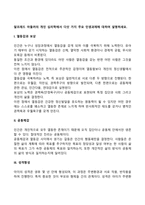 알프레드 아들러의 개인 심리학에서 다섯 가지 주요 인생과제에 대하여 설명하세요-2
