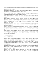 성폭력 문제에 대한 관점-3