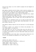 사회복지정책에 있어서 급여의 형태의 종류 중 현물급여와 현금급여에 대하여 주요 개념과 장단점에 대하여 비교 토론하시오-3