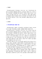 [지역사회복지론] 지역사회복지실천 3개 모델에 대한 학자들의 이론을 각각 정리하시오-2