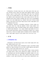 [아동복지론] 지역아동센터의 역할과 기능에 대하여 서술하시오-2