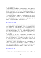 [아동복지론] 지역아동센터의 역할과 기능에 대하여 서술하시오-3