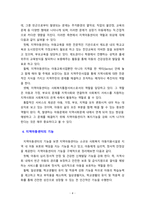 [아동복지론] 지역아동센터의 역할과 기능에 대하여 서술하시오-4