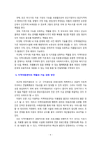 [아동복지론] 지역아동센터의 역할과 기능에 대하여 서술하시오-5