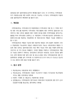 [아동복지론] 지역아동센터의 역할과 기능에 대하여 서술하시오-6