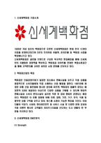 신세계백화점 마케팅 4P,STP,SWOT분석 및 신세계백화점 미래전략수립-3