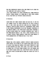 신세계백화점 마케팅 4P,STP,SWOT분석 및 신세계백화점 미래전략수립-4