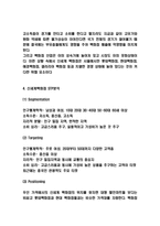 신세계백화점 마케팅 4P,STP,SWOT분석 및 신세계백화점 미래전략수립-5