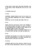 신세계백화점 마케팅 4P,STP,SWOT분석 및 신세계백화점 미래전략수립-6