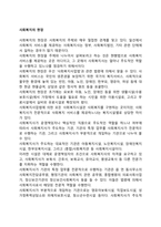 사회복지의 현장-1