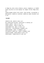 사회복지의 현장-2