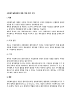 사회복지실천과정의 계획, 개입, 평가 단계-2