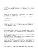 사회복지실천과정의 계획, 개입, 평가 단계-3