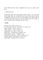 사회복지정책결정에 영향을 미치는 요인 및 실제과정, 사회복지정책의 영역 및 범위-3