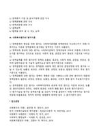 [사회복지정책평가] 정책평가의 중요성 및 필요성, 사회복지정책의 평가기준-3
