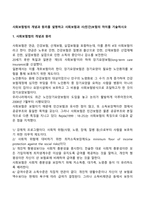 사회보험법의 개념과 원리를 설명하고 사회보험과 사(민간)보험의 차이를 기술하시오-1
