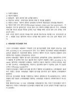 사회보험법의 개념과 원리를 설명하고 사회보험과 사(민간)보험의 차이를 기술하시오-3